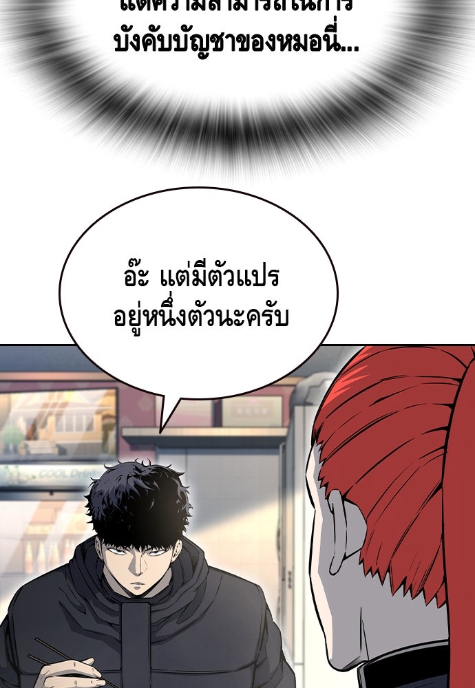 King Game - หน้า 76