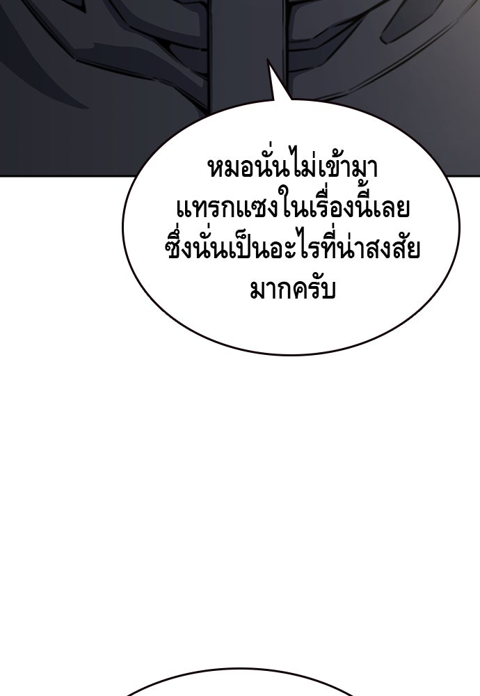 King Game - หน้า 79