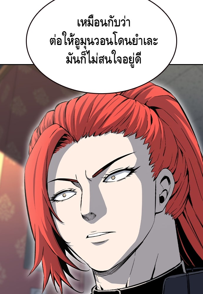 King Game - หน้า 80