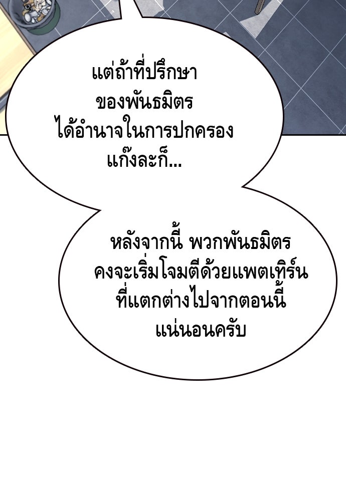 King Game - หน้า 83