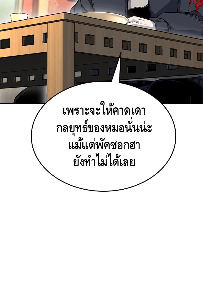 King Game - หน้า 85