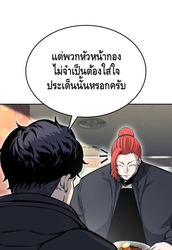 King Game - หน้า 86