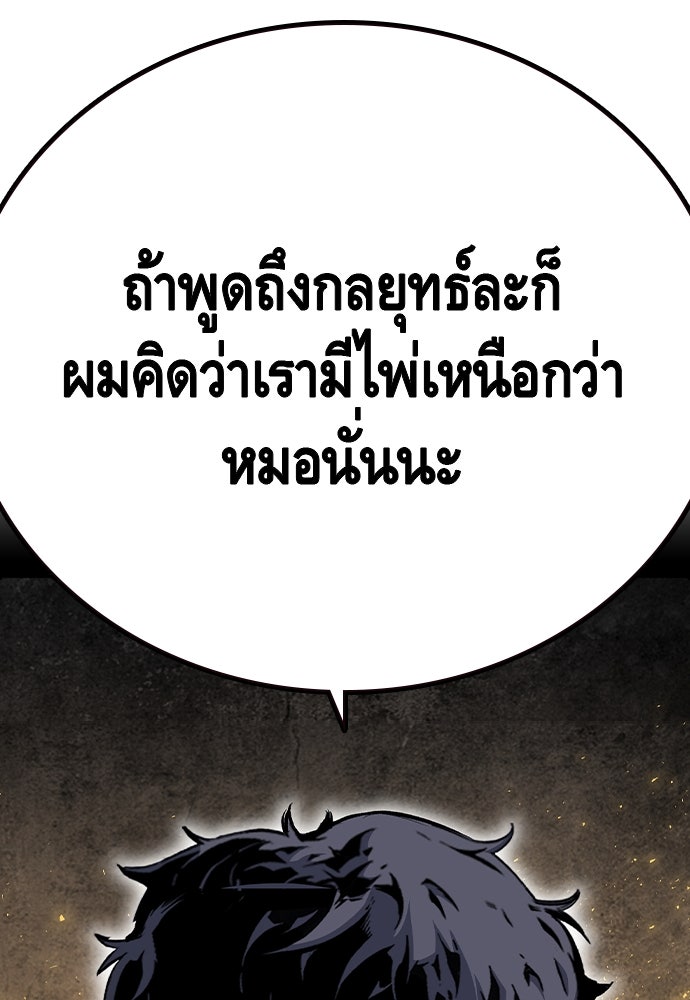 King Game - หน้า 89