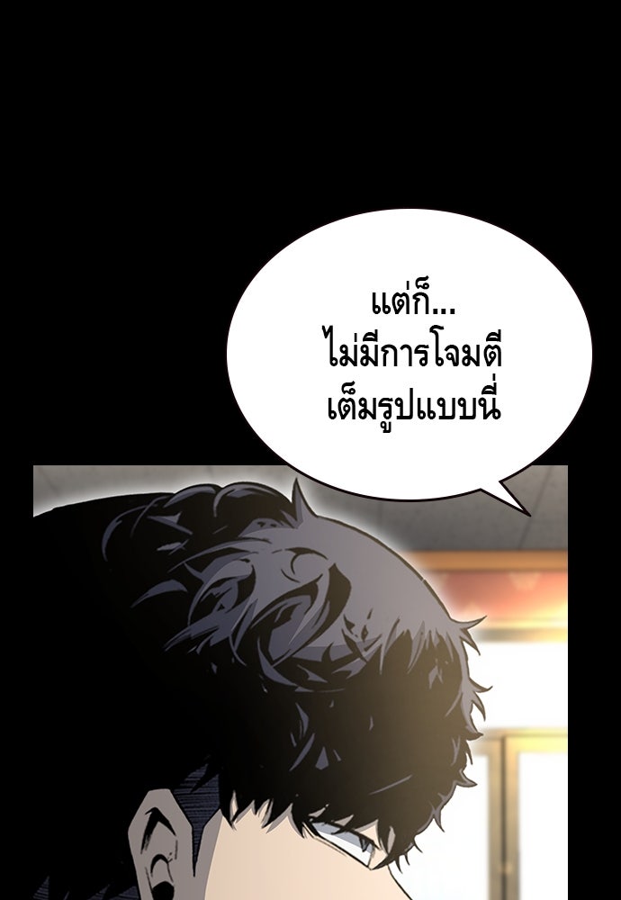 King Game - หน้า 102