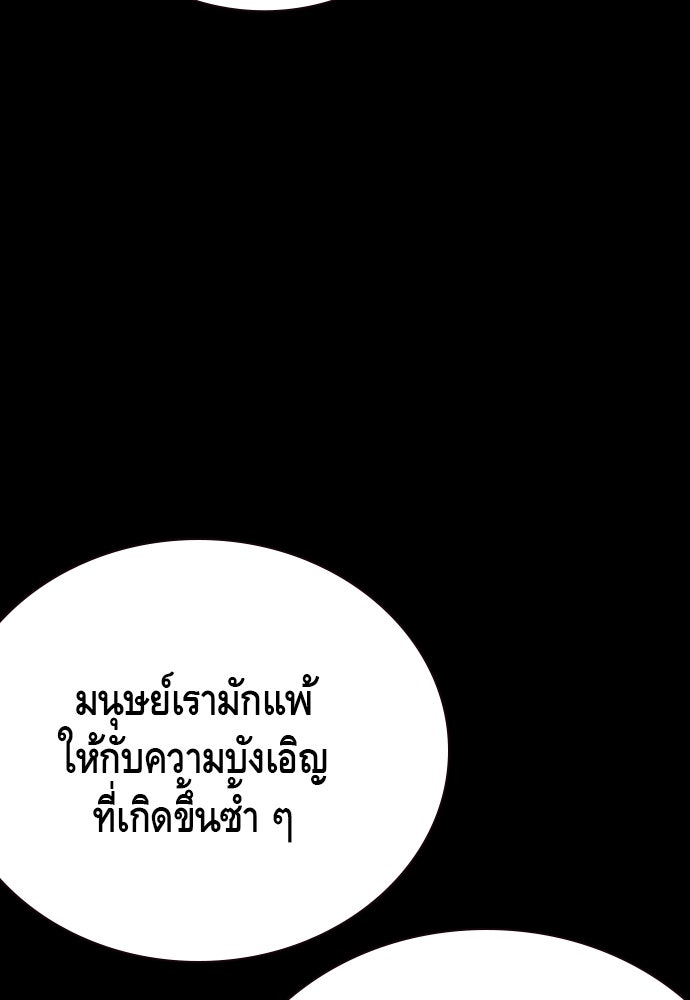 King Game - หน้า 104