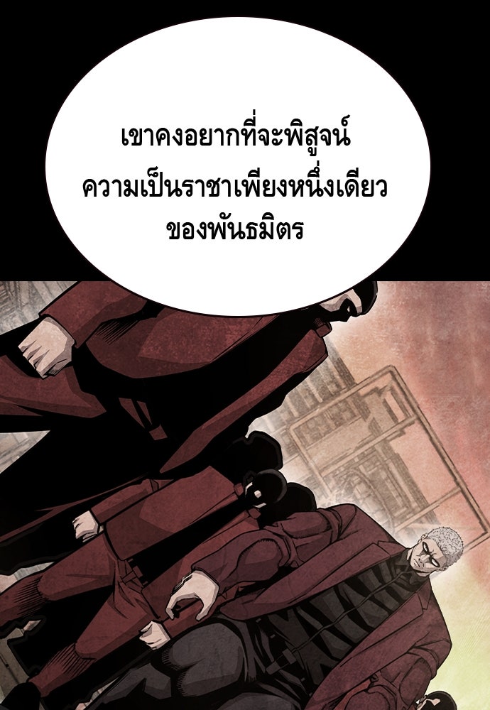 King Game - หน้า 109