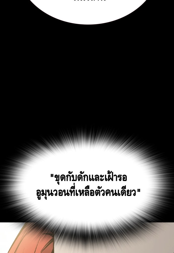 King Game - หน้า 111