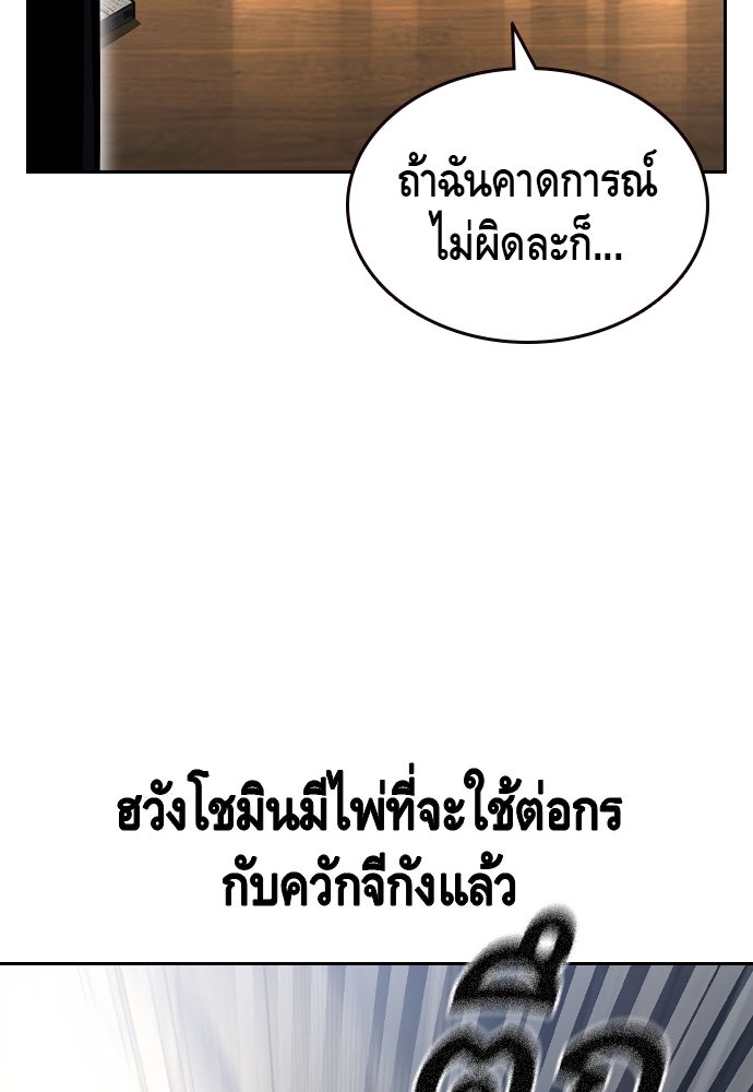 King Game - หน้า 121