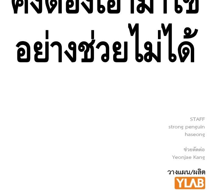 King Game - หน้า 159