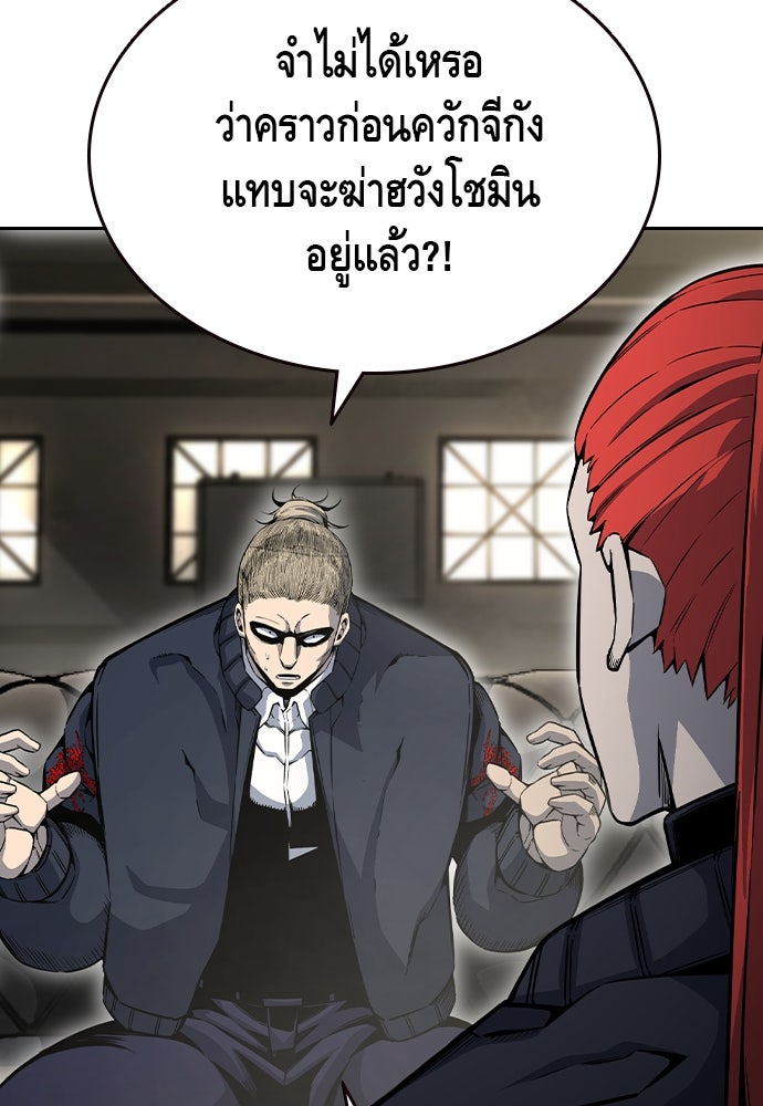 King Game - หน้า 54