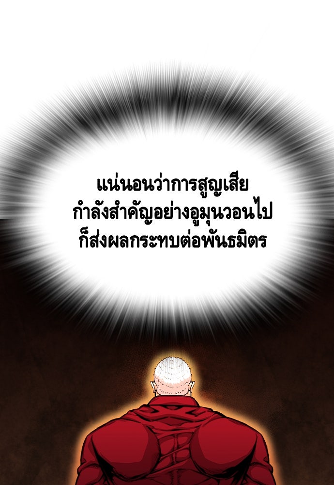King Game - หน้า 8