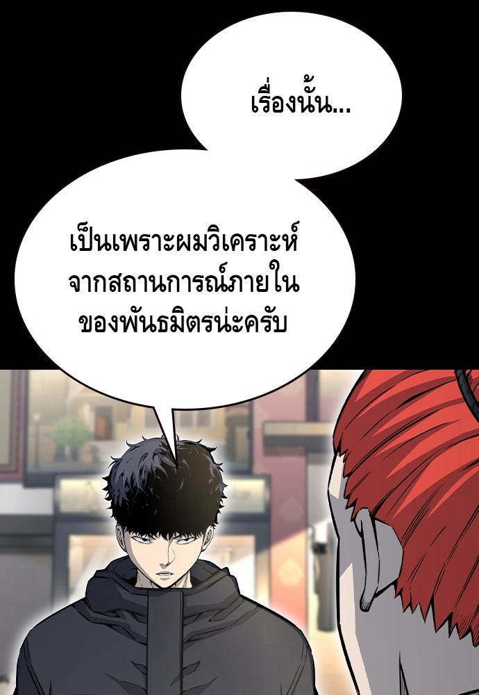 King Game - หน้า 80