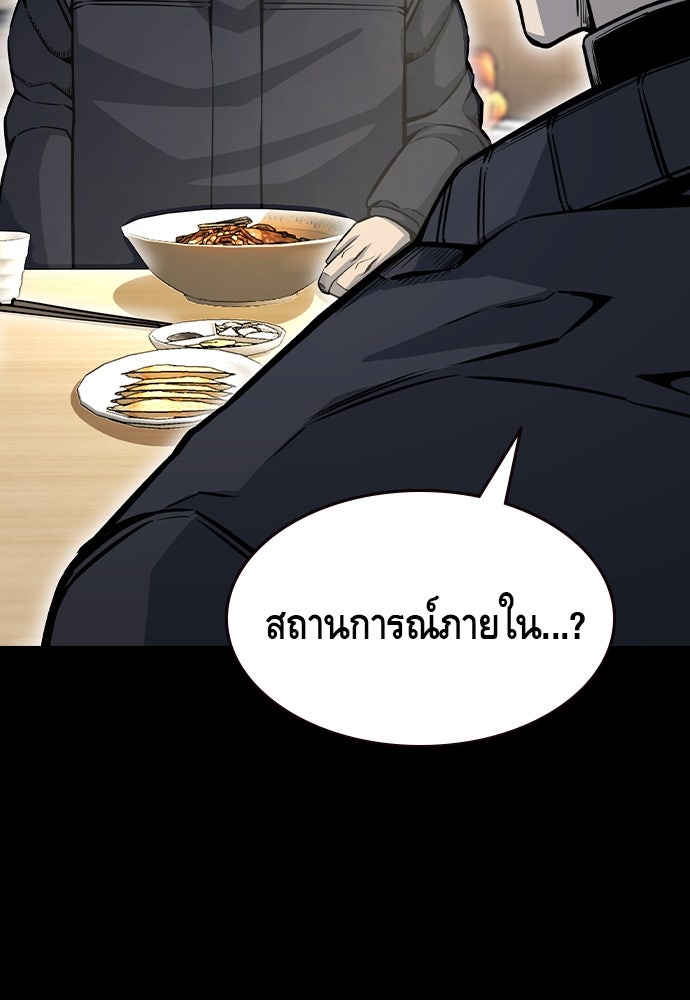 King Game - หน้า 81