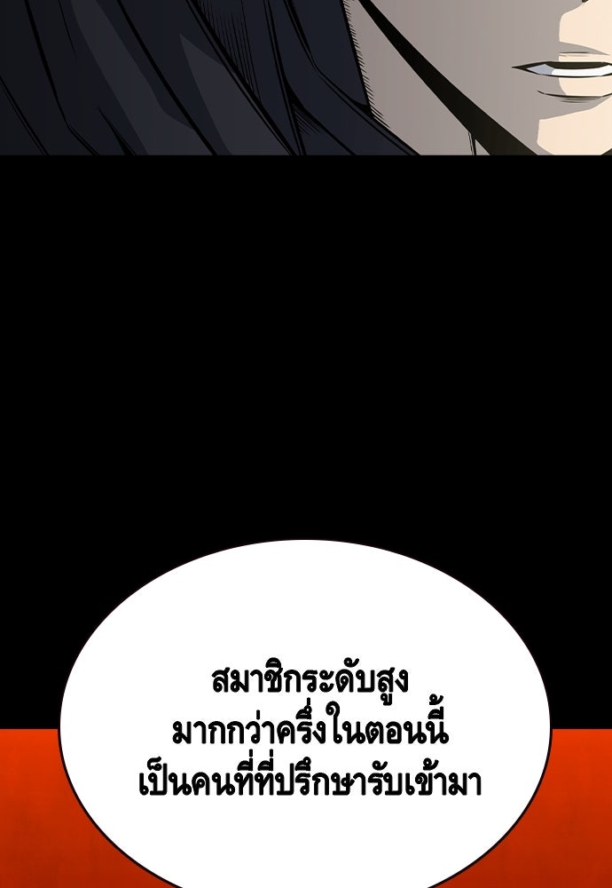 King Game - หน้า 87