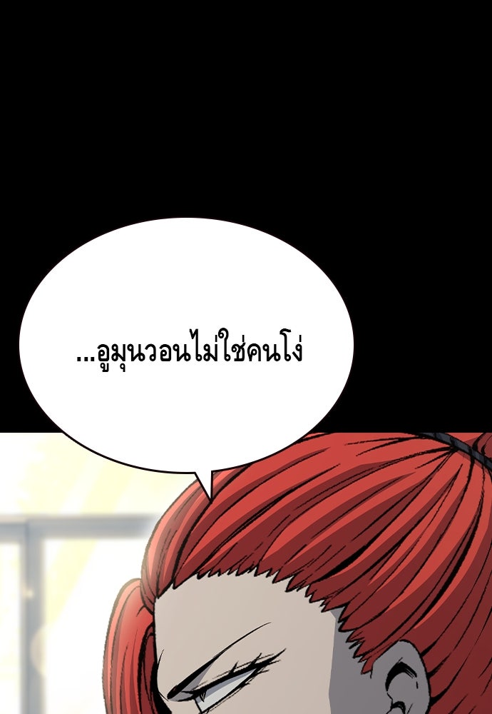 King Game - หน้า 94