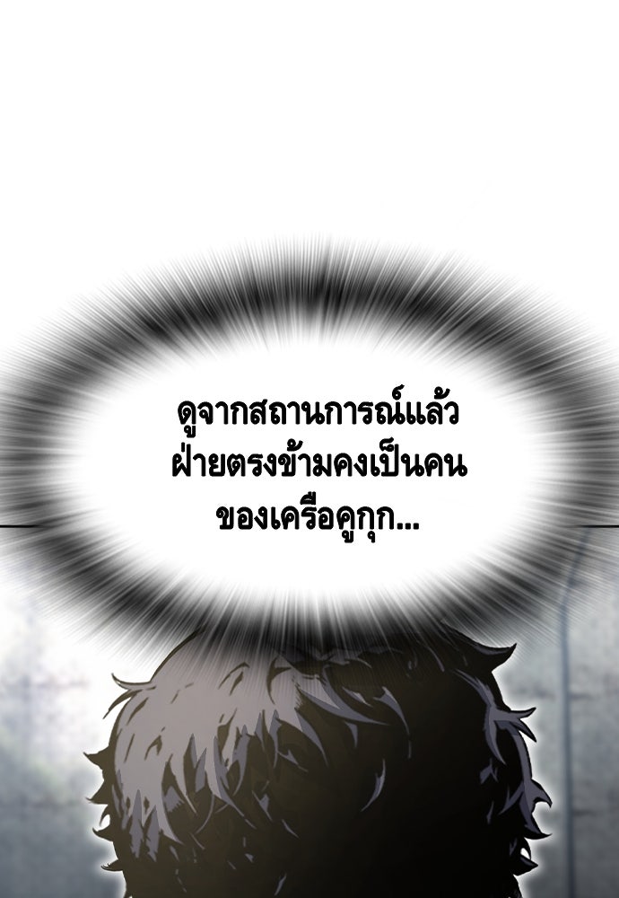 King Game - หน้า 73