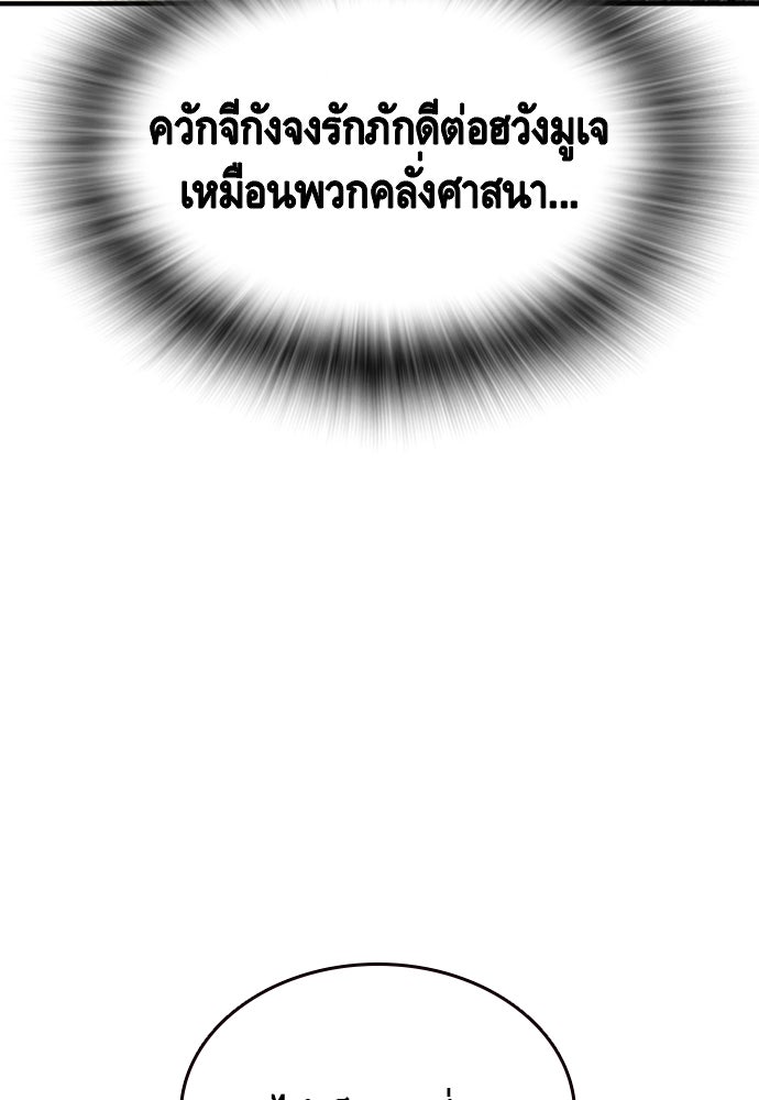 King Game - หน้า 8