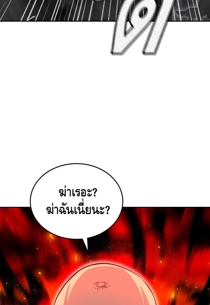 King Game - หน้า 97