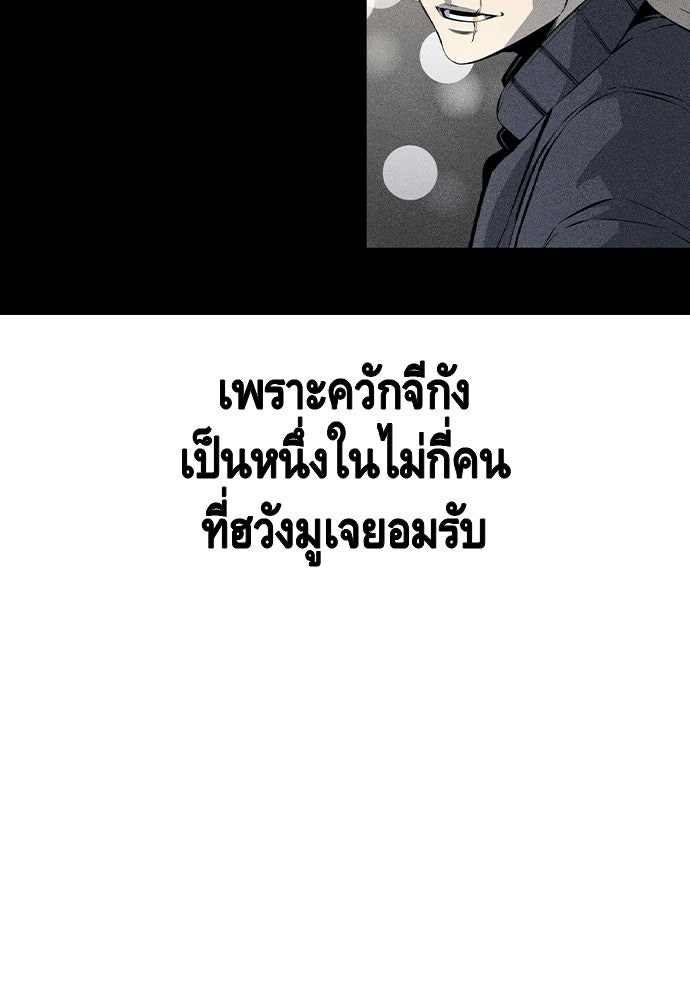 King Game - หน้า 103