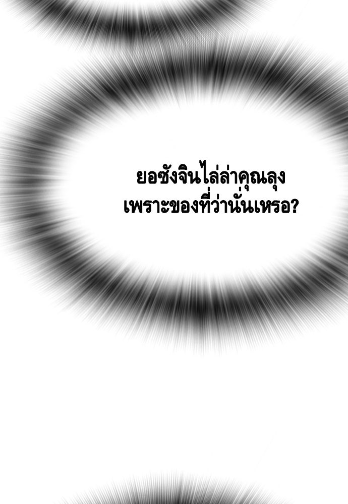 King Game - หน้า 140