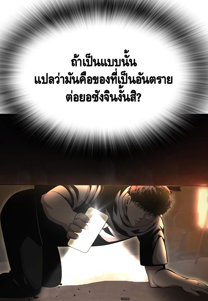 King Game - หน้า 141
