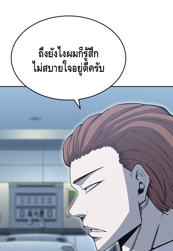 King Game - หน้า 49