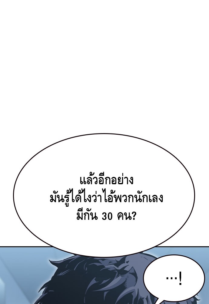 King Game - หน้า 81