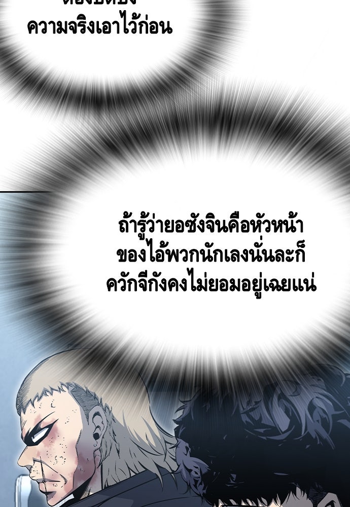 King Game - หน้า 84