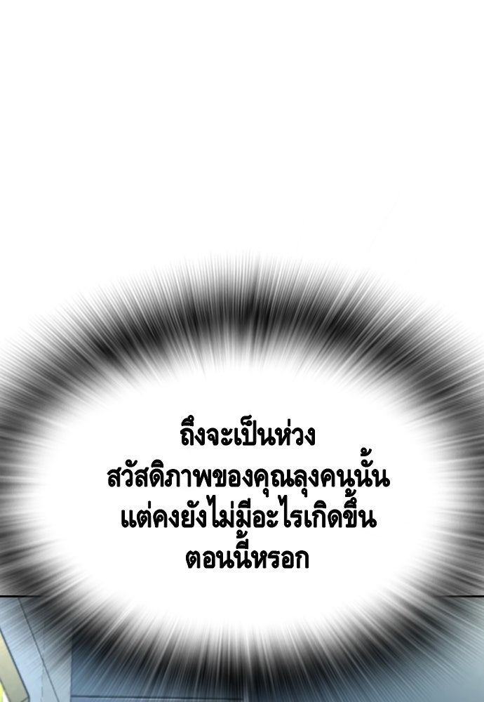 King Game - หน้า 86