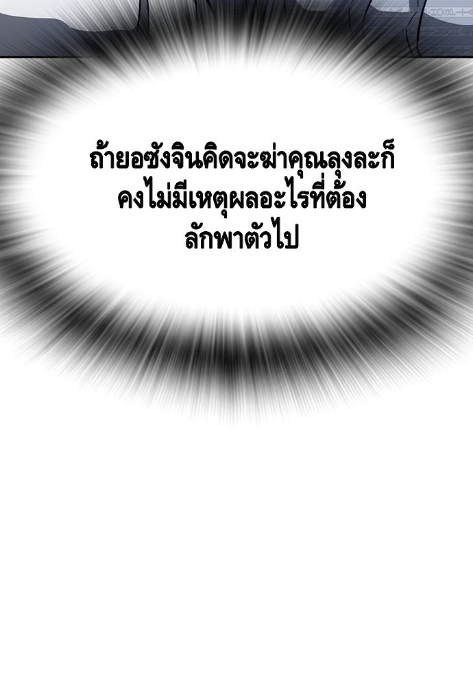 King Game - หน้า 88