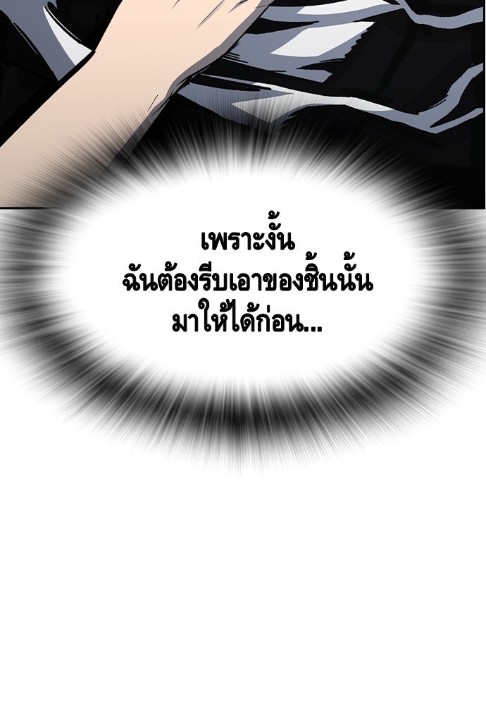 King Game - หน้า 93