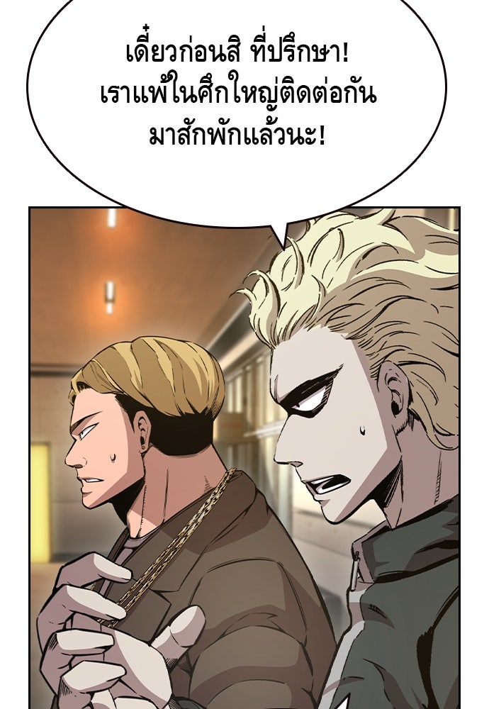 King Game - หน้า 104