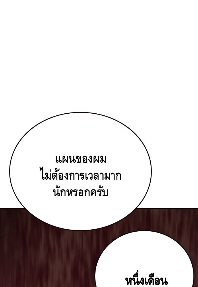 King Game - หน้า 111