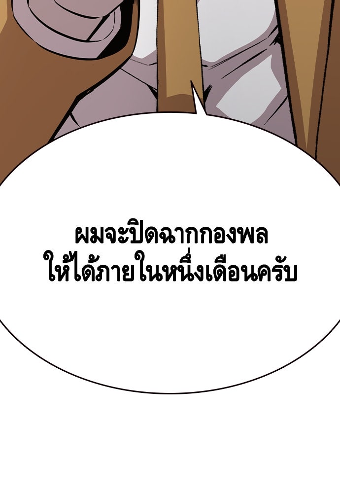 King Game - หน้า 113