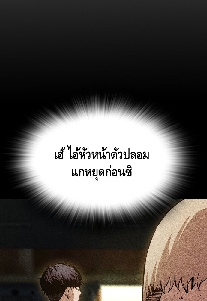 King Game - หน้า 138