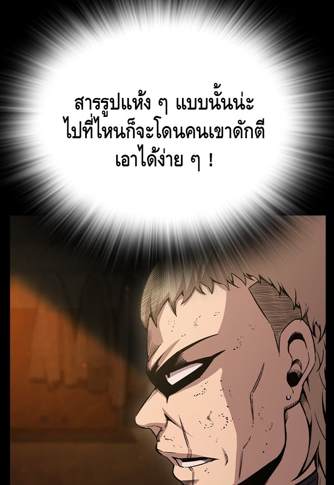 King Game - หน้า 145