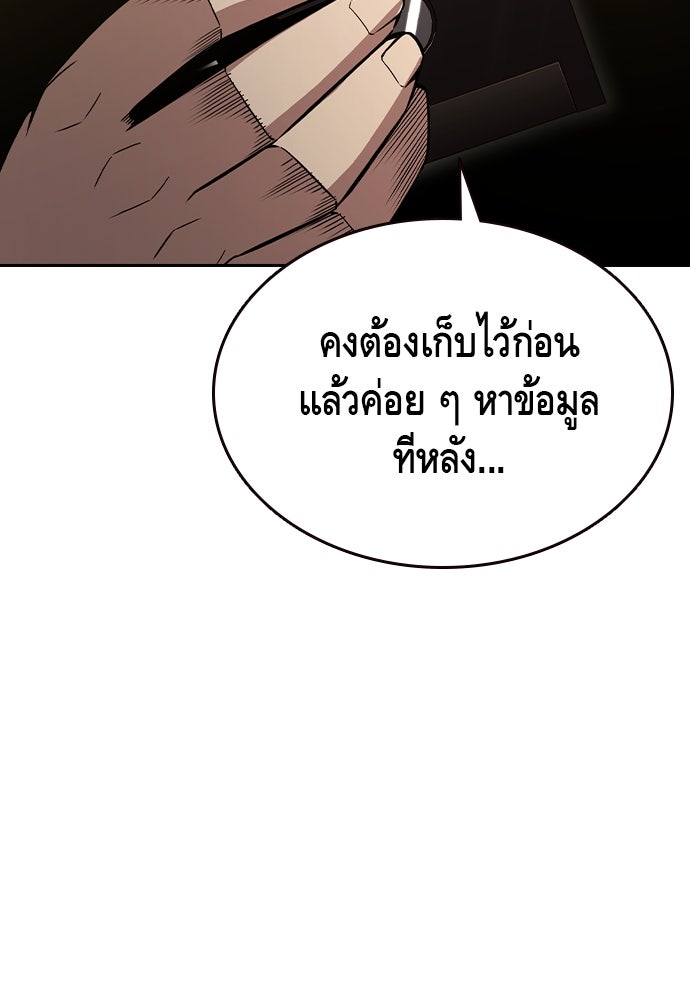 King Game - หน้า 19