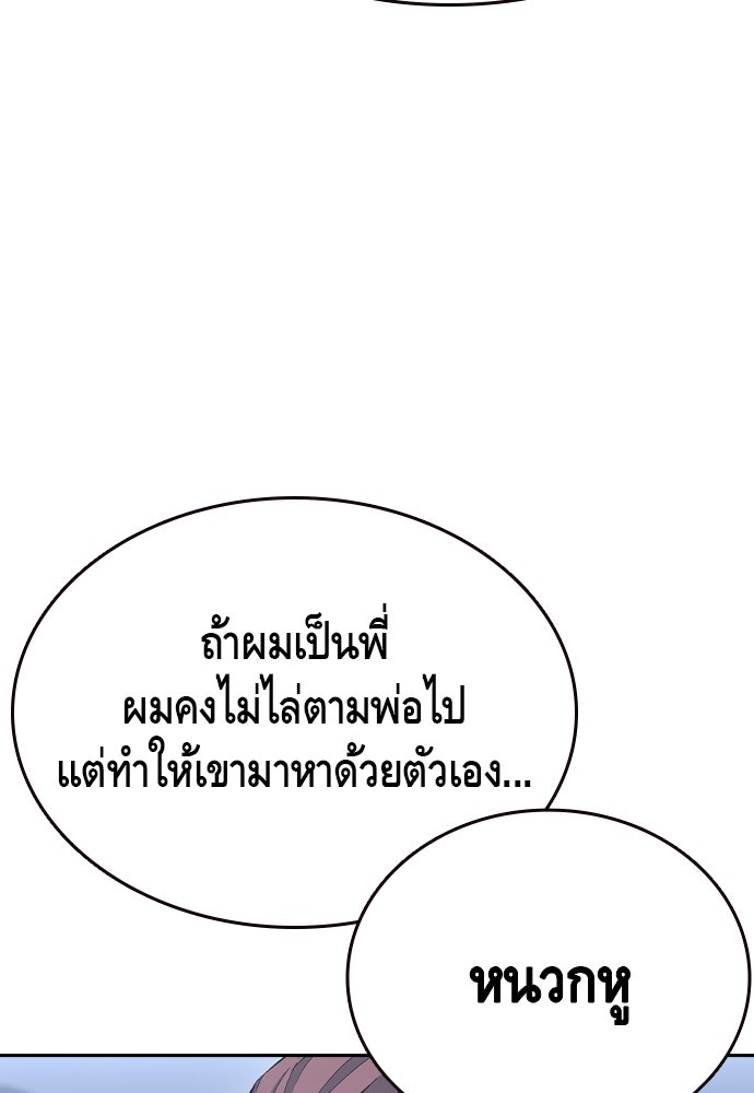 King Game - หน้า 67