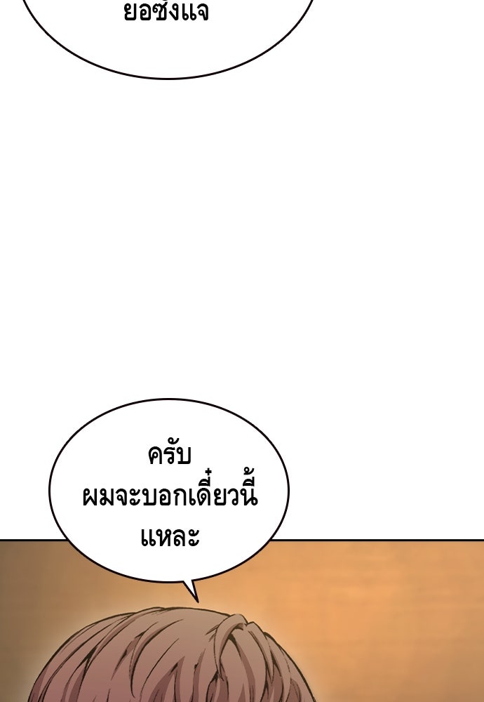 King Game - หน้า 88