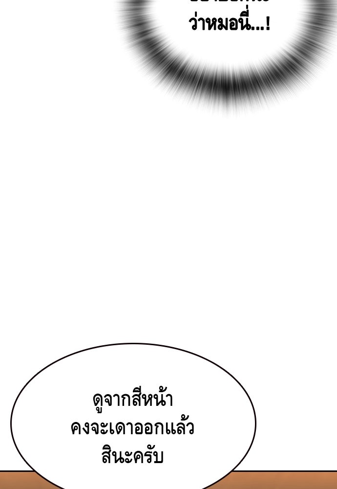King Game - หน้า 93