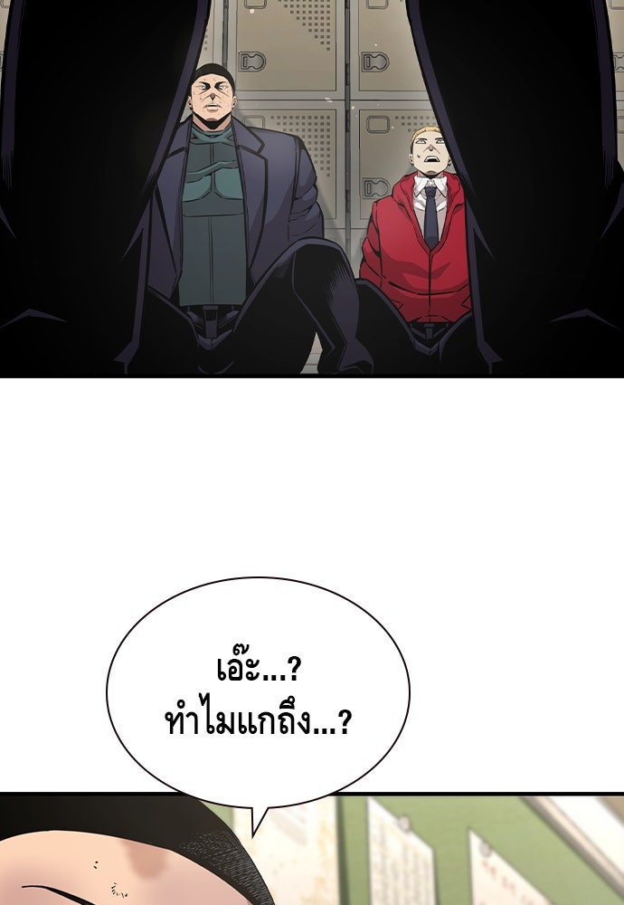 King Game - หน้า 142