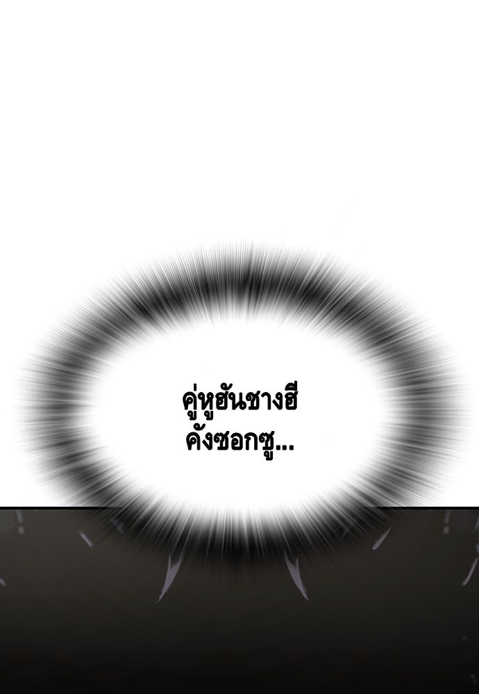 King Game - หน้า 69