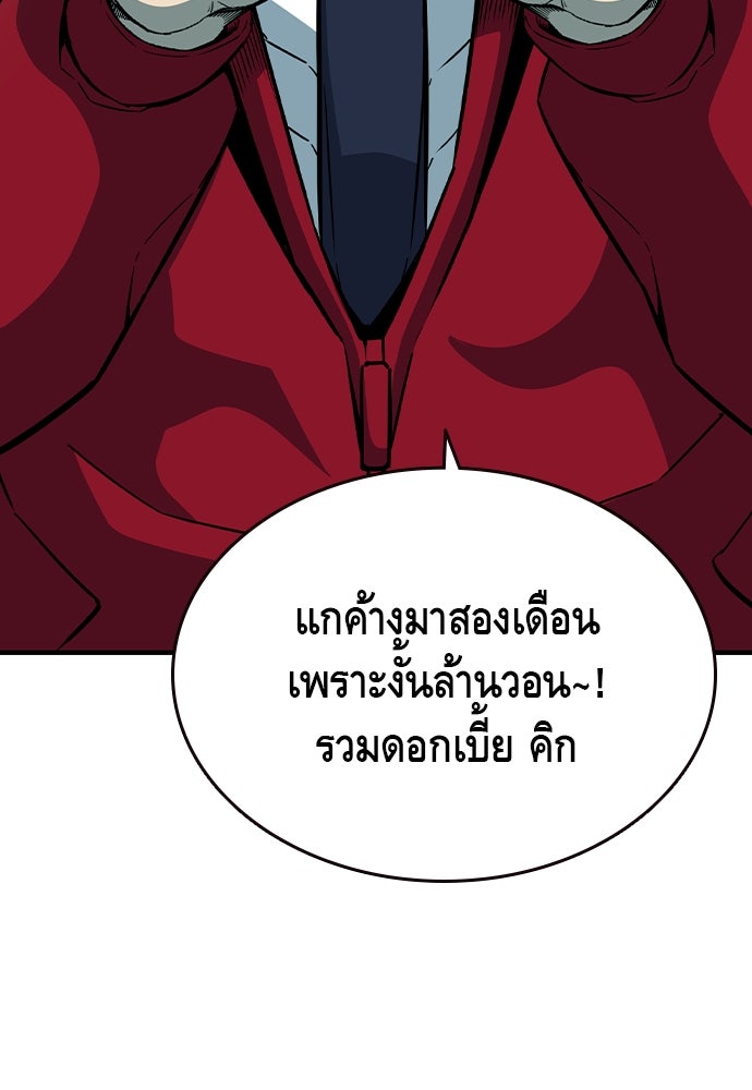 King Game - หน้า 74