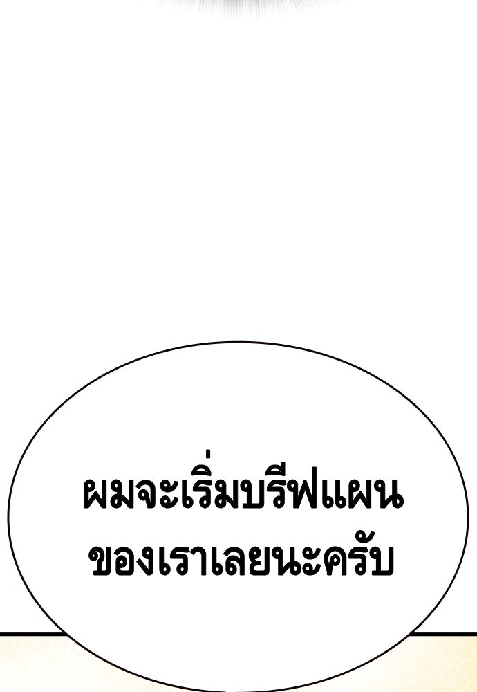 King Game - หน้า 8