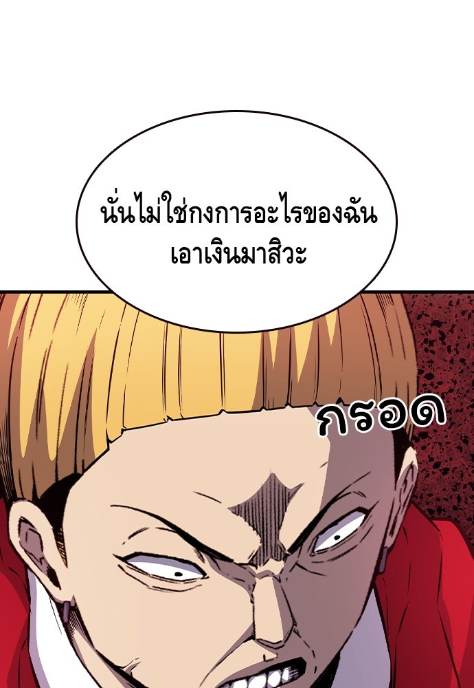 King Game - หน้า 84
