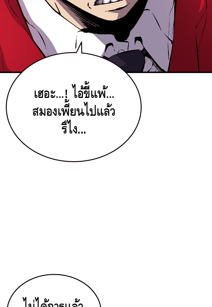 King Game - หน้า 85