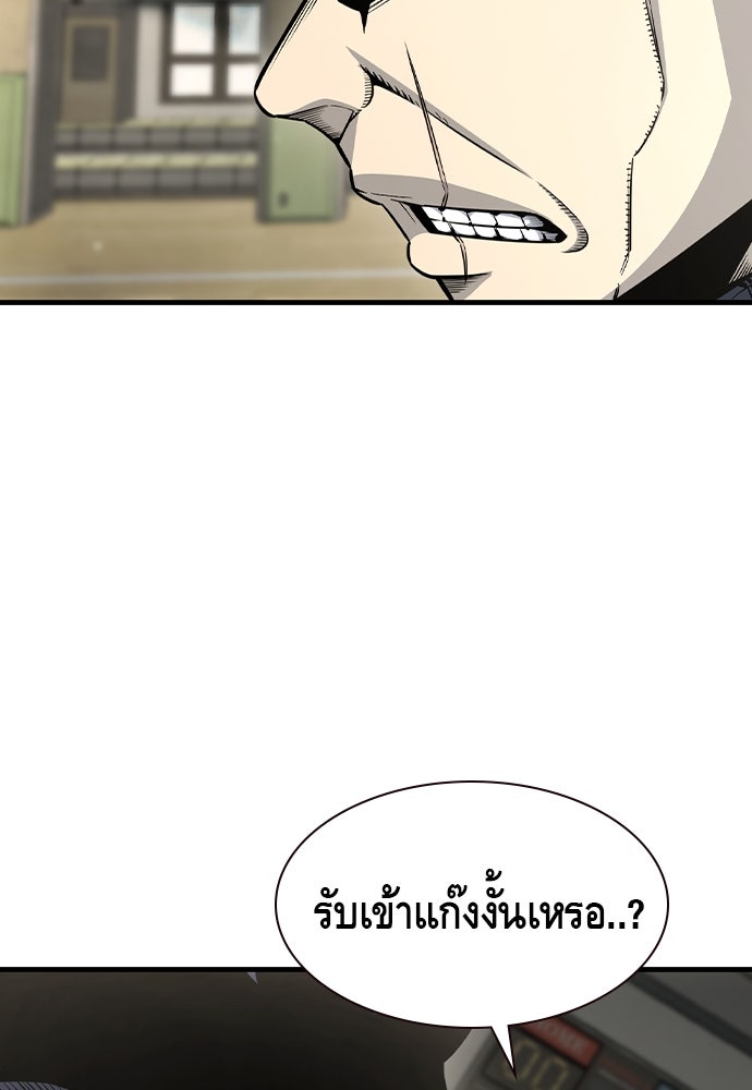 King Game - หน้า 71