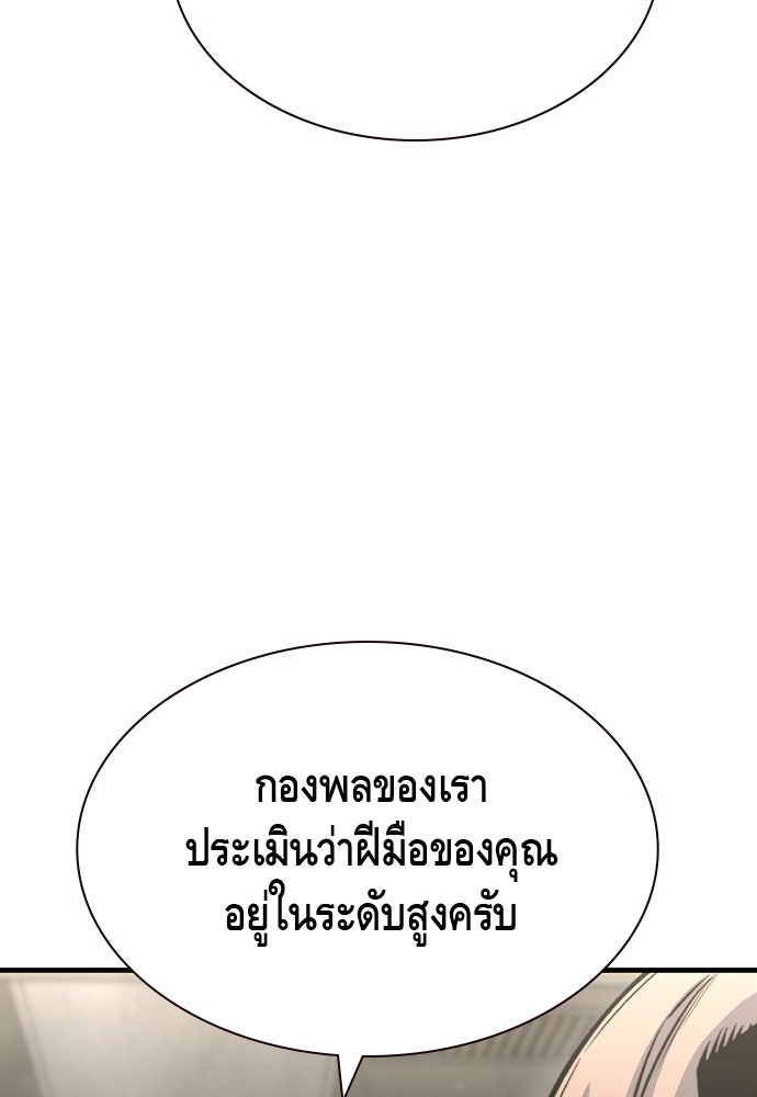 King Game - หน้า 73