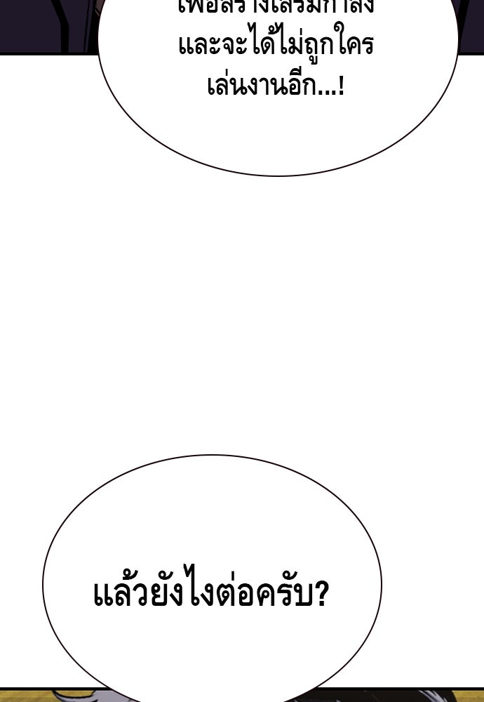 King Game - หน้า 83