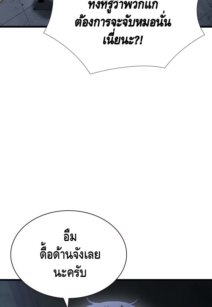 King Game - หน้า 12